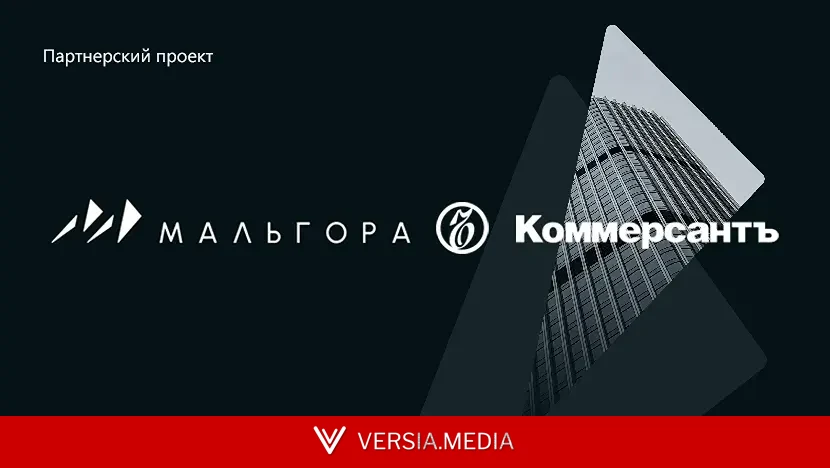«Мальгора» и «Коммерсантъ» представили спецпроект о рынке специальных ситуаций